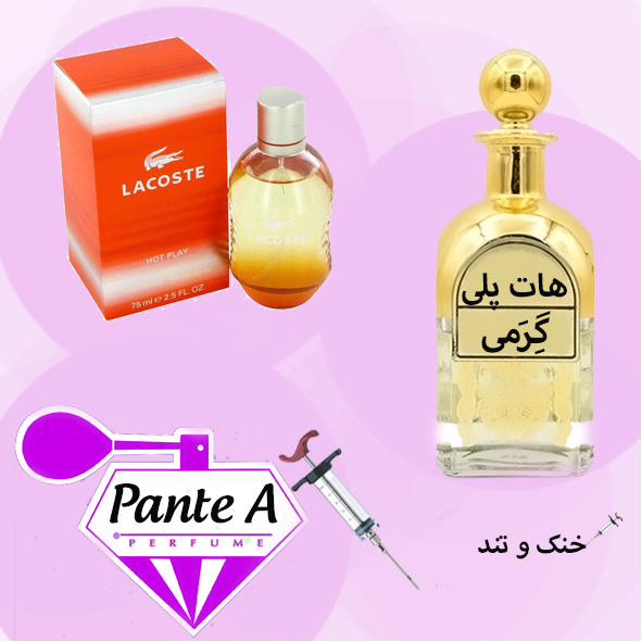عطر گرمی لاگوست هات پلی مردانه Lacoste Hot Play (cc)